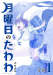 Tawawa on Monday, Part 1