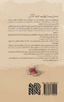 The Scoundrel: Bi-Hame-Chiz (in Persian)