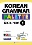 Korean Grammar Palette for Beginners 1: Free YouTube Lectures + MP3 Download