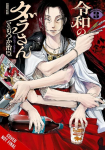 Dara-san of Reiwa, Vol. 3