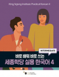 King Sejong Institute Practical Korean&nbsp;4 Intermediate: MP3 Audio Download