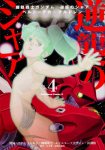 Mobile Suit Gundam: Chars Counterattack, Volume 4: Beltorchikas Children