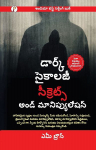 Dark Psychology Secrets and Manipulation (Telgu)