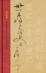 Basho: The Complete Haiku of Matsuo Basho (Collectors Edition)