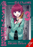 Bocchi the Rock! Side Story: Kikuri Hirois Heavy-Drinking Diary, Vol. 3