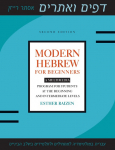 Modern Hebrew for Beginners: A Multimedia Program for Students at the Beginning and Intermediate Levels