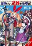 Every Adventure Needs a Weapon!, Vol. 1: The Blacksmith Life of Rudy the Obsessed Volume 1