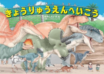 Dinosaur Sanctuary: Lets Go to Dinoland