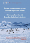 Clothing and decorative arts: Evens, Bystrinksi district