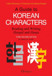 A Guide to Korean Characters: Reading and Writing Hangul und Hanja