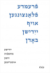 Fremde flantsungen oyf yidishn bodn / Fremde Pflanzen auf jiddischem Boden / Foreign Plants on Yiddish Soil: Yidishe makhshoves vegn iberzetsn / Jiddische Reflexionen zum &Uuml;bersetzen / Yiddish Reflections on Translation
