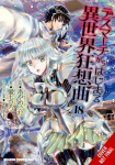 Death March to the Parallel World Rhapsody, Vol. 18 (Manga): Volume 18
