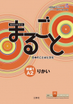Marugoto: Japanese language and culture. Elementary 1 A2 Rikai: Coursebook for communicative language competences