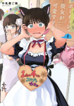 Boyish Girlfriend 01