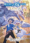 The Ancient Magus Bride: Wizards Blue Vol. 9