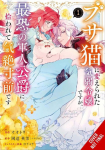 A Timid Lady Was Turned Into an Ugly Cat, But on the Verge of Fainting Is Picked Up by the Most Fearsome Military Duke, Vol. 1: Volume 1