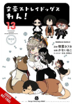 Bungo Stray Dogs: Wan!, Vol. 13