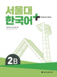 SNU Korean+ 2B Student's Book: + Grammar Supplement