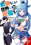 Konosuba: Gods Blessing on This Wonderful World!, Vol. 20 (manga)