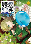 That Time I Got Reincarnated as a Slime 3: Trinity in Tempest