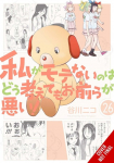 No Matter How I Look at It, It's You Guys' Fault I'm Not Popular!, Vol. 26