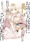 The Angel Next Door Spoils Me Rotten 05 (Manga)