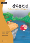 Darakwon Korean Readers - Koreanische Lesetexte Niveau A2 - The Story of Janghwa and Hongryeon: incl. QR Audio Download