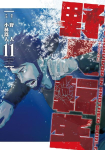 Karate Survivor in Another World (Manga) Vol. 11