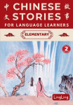 Chinese Stories for Language Learners: Elementary Volume 2 (Free Audio) - A Bilingual Chinese-English Collection of Chinese Folktales, Myths, Fables, Idioms, Proverbs, and Historical & Modern Stories