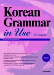 Korean Grammar in Use - Advanced: MP3 AudioFiles