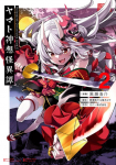 Holoearth Chronicles Side: E Yamato Phantasia 02
