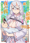 Shes the Strongest Bride, But Im Stronger in Night Battles: A Harem Chronicle of Advancing Through Cunning Tactics (Manga) Vol. 5