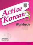 Active Korean 3 Workbook (QR): Book + Free Audio Download