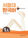 SNU Korean+ 1A Student's Book: + Grammar Supplement