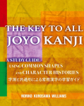 THE KEY TO ALL JOYO KANJI: A Study Guide Using Common Shapes and Character Histories &iquest;&iquest;&iquest;&iquest;&iquest;&iquest;&iquest;&iquest;&iquest;&iquest;&iquest;&iquest;&iquest;&iquest;&iquest;&iquest;&iquest;&iquest;&iquest;