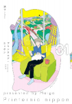 Printernia Nippon: My Squishy Bio-Printed Pet Vol. 1