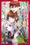 I Was Reincarnated as the Heroine on the Verge of a Bad Ending, and Im Determined to Fall in Love!, Volume 5