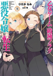 My Next Life as a Villainess: All Routes Lead to Doom! (Manga) Vol. 11