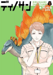 Dinosaur Sanctuary Vol. 8