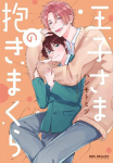The Princes Body Pillow Vol. 1