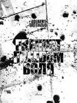 Gosbert Gottmann: Freiheit Freedom &iquest;&iquest;&iquest;&iquest;