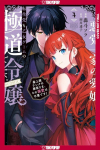 Reincarnated in a Mafia Dating Sim, Volume 4: A Yakuza Heiress Becomes the Top-Ranked Villains Romantic Target!