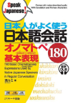 180 Basic Onomatopoeia Expressions Used by Native Japanese Speakers in Regular Conversation