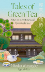 Tales of Green Tea: Notes from a Centuries-old Kyoto Teahouse