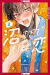 In So Deep, Its Love Already, Volume 2