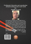 Problematic Education and reproduction of backwardness in the Arab world