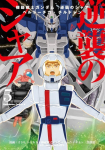 Mobile Suit Gundam: Chars Counterattack, Volume 5: Beltorchikas Children