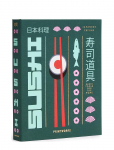 PRINTWORKS - The Essentials - Sushi Tools - Muud k&ouml;&ouml;gitarbed - 22.5X 3.5X 28.6CM