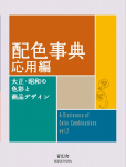 New Mags - A Dictionary Of Color Combinations - Volume 2 - Raamatud - 10.5X2.2X14.5CM