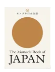 New Mags - The Monocle Book Of Japan - Raamatud - 22.5X2.8X30CM